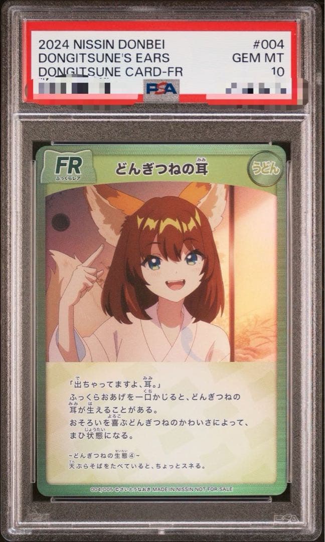 ALL PSA10 どんぎつねカード フルコンプリート さいとうなおき