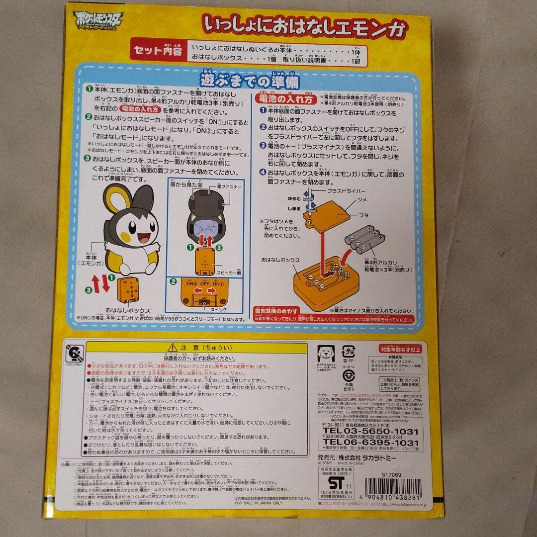 ポケモン いっしょにおはなしエモンガ 注文 ポケットモンスター ベスト