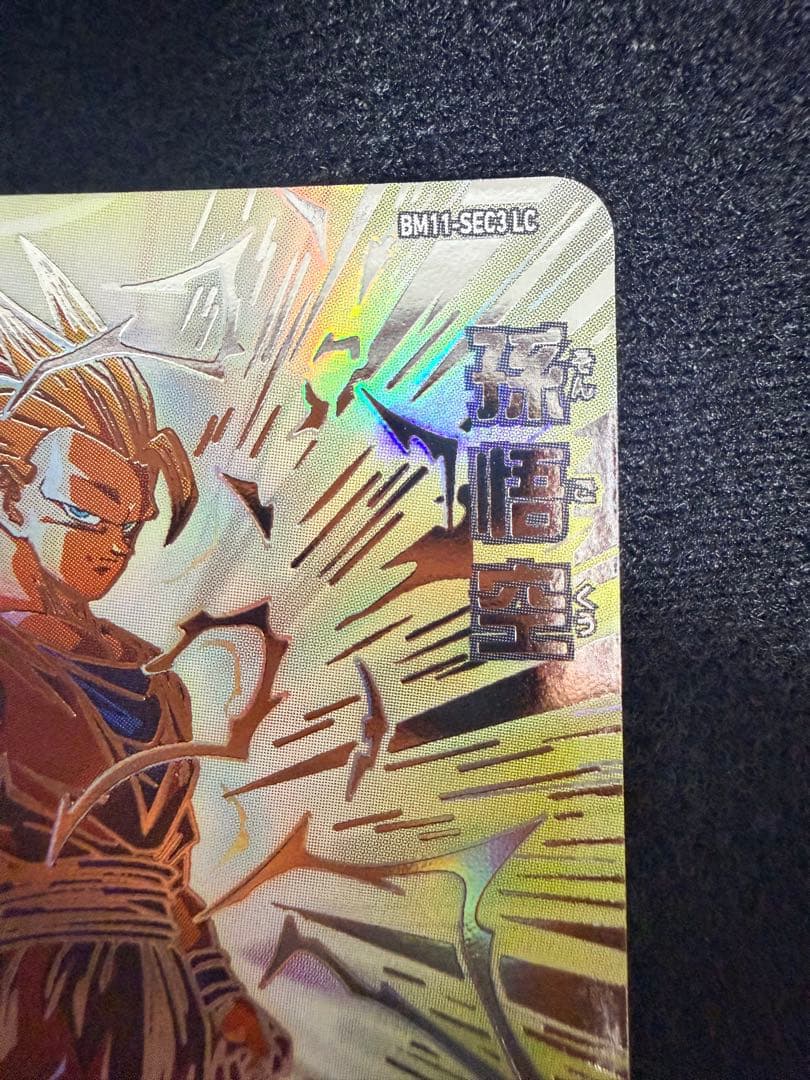 BM11 SEC3 LC 孫悟空 MM6弾 ドラゴンボールヒーローズ