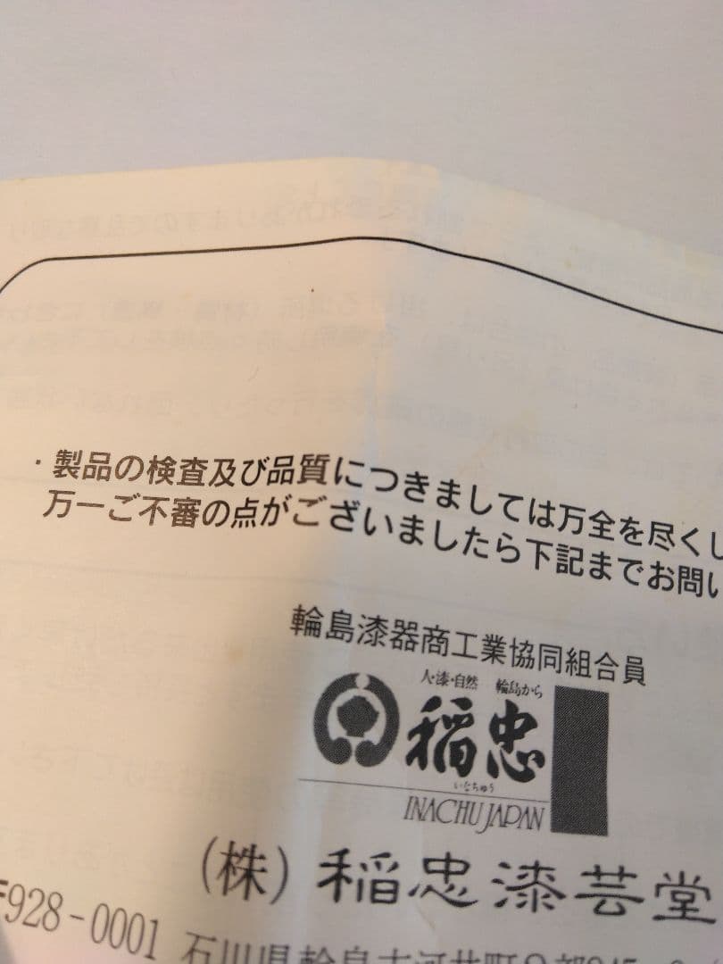 輪島塗赤い漆器 椀 金色の模様