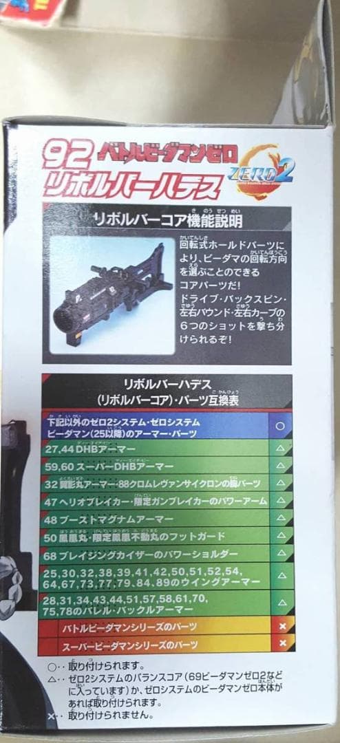 バトル ビーダマン ゼロ2 92 リボルバーハデス 新品 ハーデス