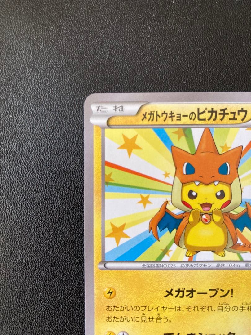 メガトウキョー のピカチュウ PROMO XYシリーズプロモーションカード PR