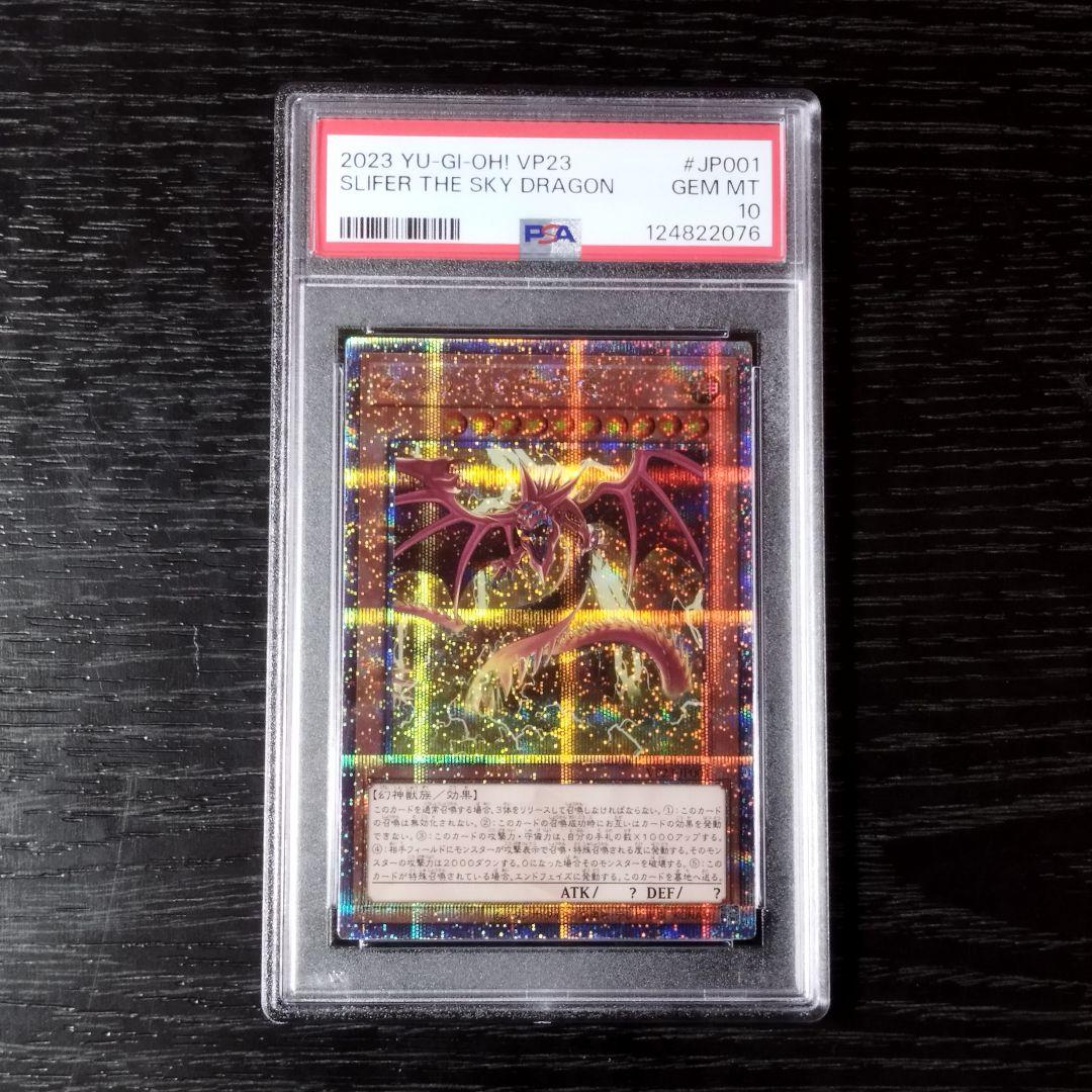 PSA10 オシリスの天空竜 25th 遊戯王 - メルカリ