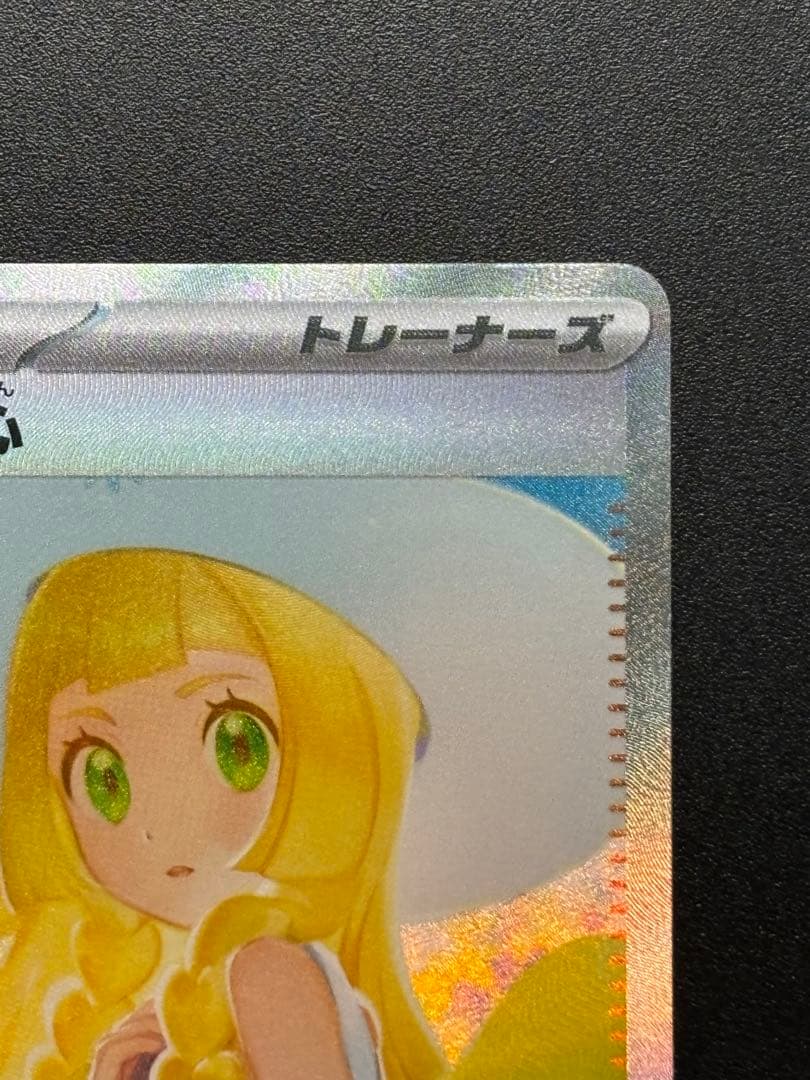 リーリエの決心 097/063 SAR