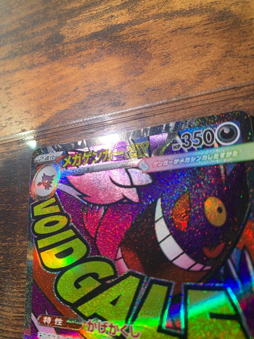 メガゲンガーexMAエラーポケモンカードメガドリーム中国語エラー中国版エラー