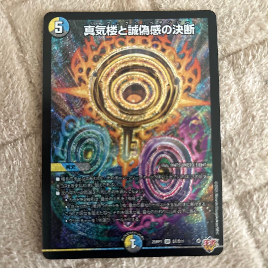 パーフェクトペテンシー デュエマ - メルカリ