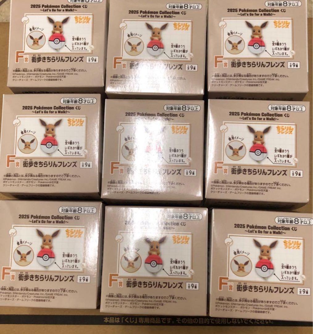 一番くじポケモンF賞 街歩きちらりんフレンズ 全9種コンプリート