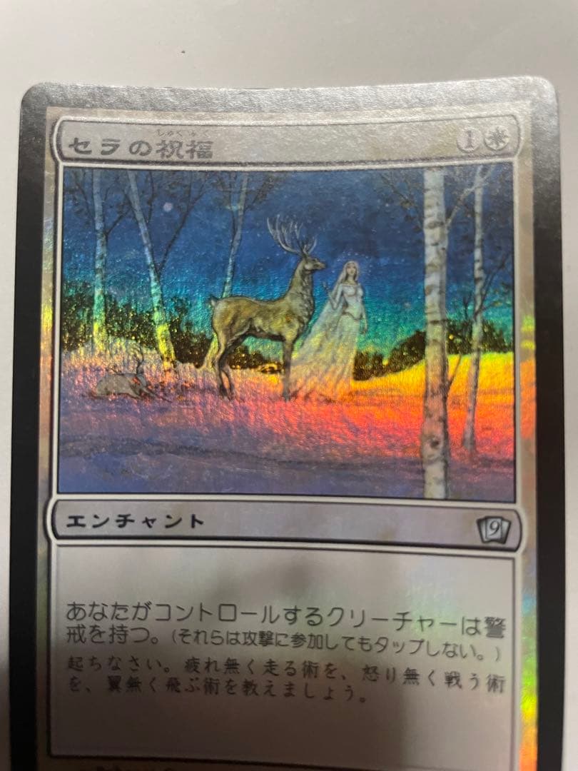 セラの祝福　Serra's Blessing foil レベッカ　貴重