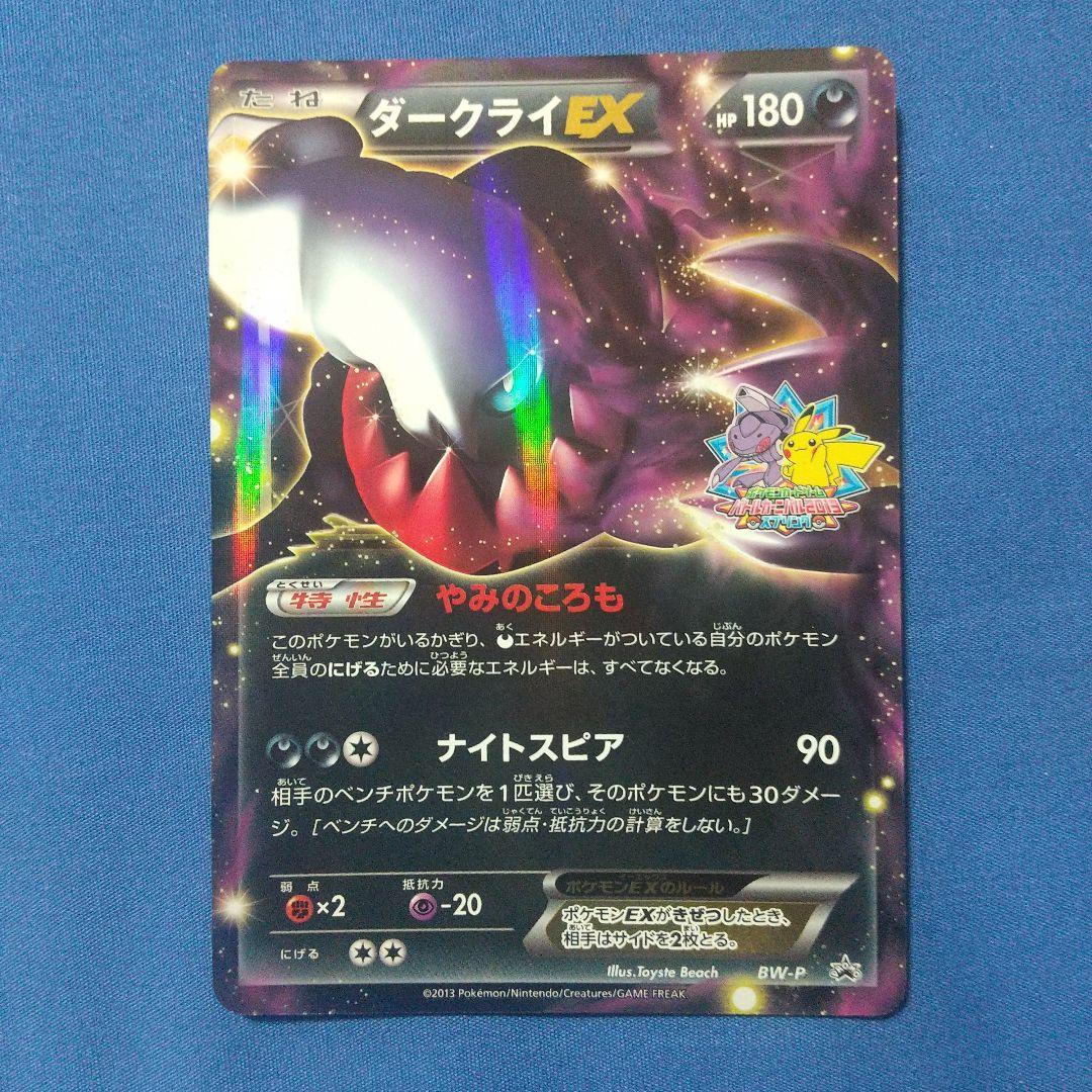 美品/PSA10 プロモ ダークライEX バトルカーニバル2013 スプリング
