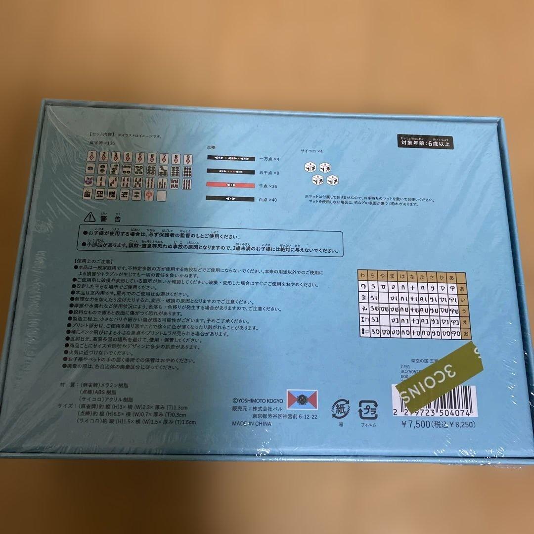 架空の国王家の麻雀セット くっきー！×3COINS スリコ 麻雀牌セット