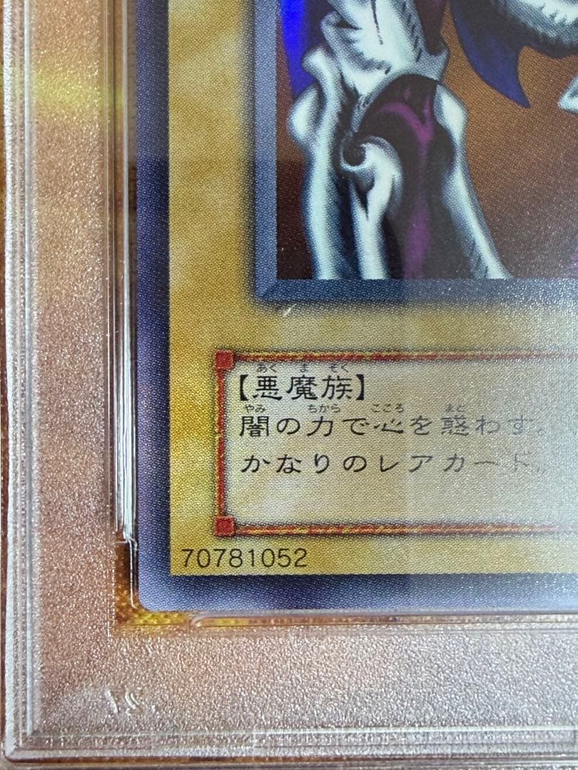 デーモンの召喚 ウルトラレア PSA10