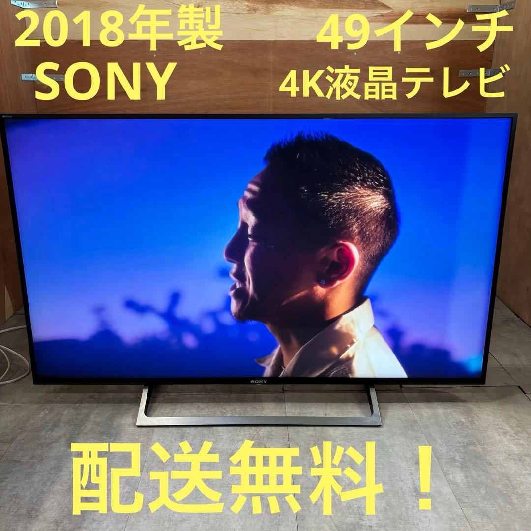 一都三県限定 配送無料 4K液晶テレビ SONY ソニー 49インチ