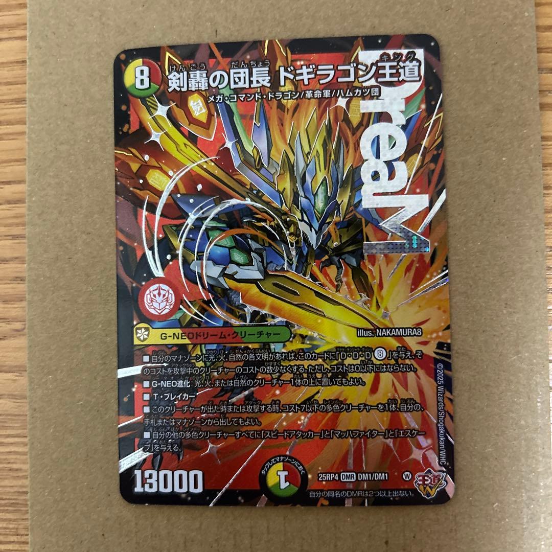 剣轟の団長ドギラゴン王道 デュエル・マスターズ - メルカリ