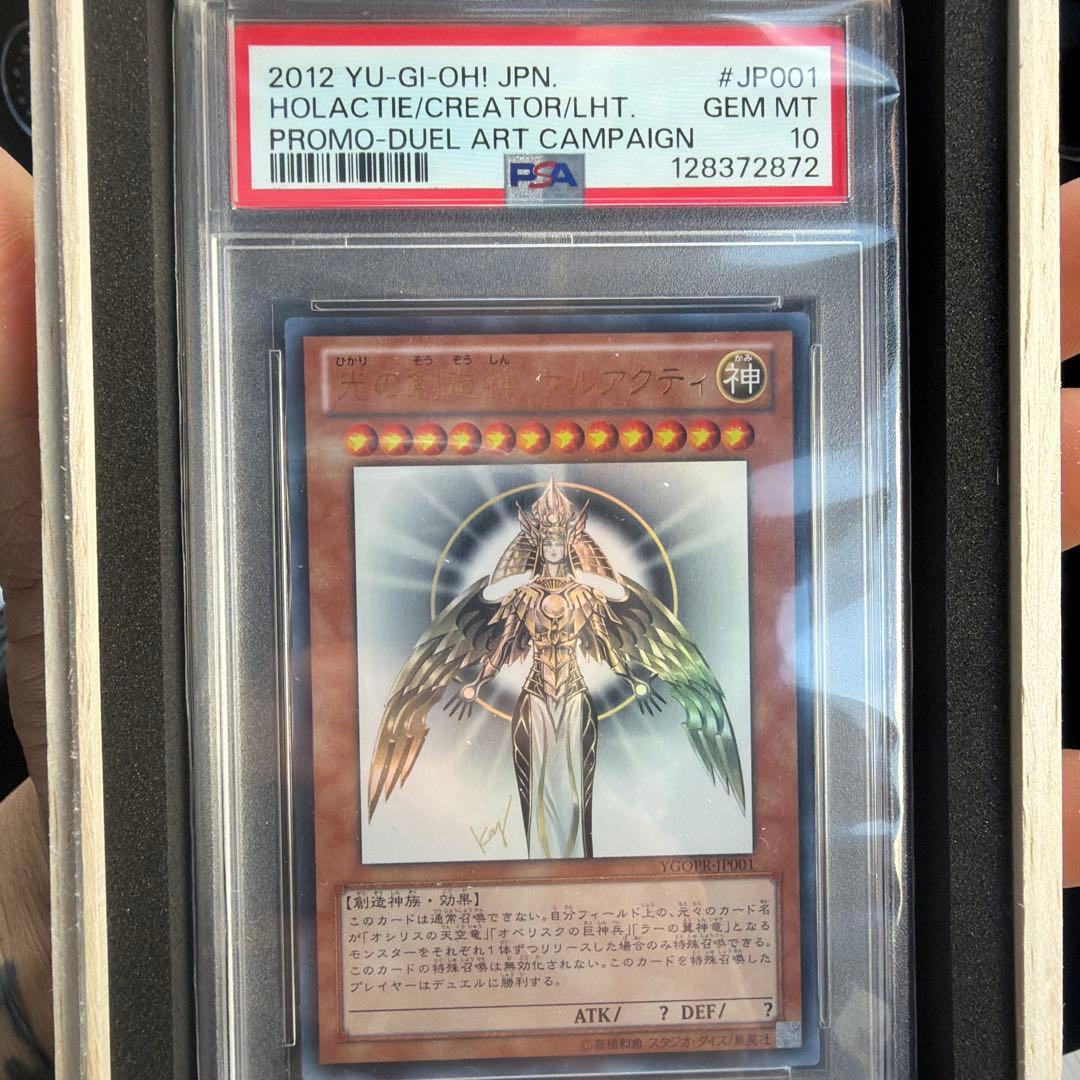 最終値下げメルカリ内最安　早い者勝ち　光の創造神ホルアクティ PSA 10