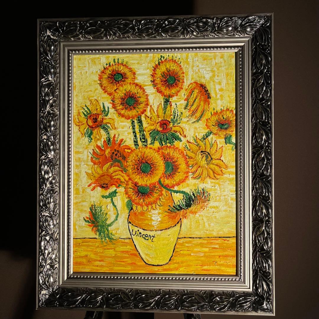 ゴッホ模写 油絵 額縁付き ひまわり 30×40cm インテリア絵画 絵画