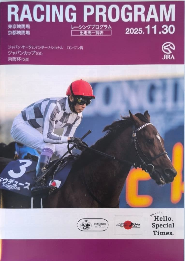 ジャパンカップ　Welcomeチャンス特別賞 ロンジンオリジナル/ドウデュース