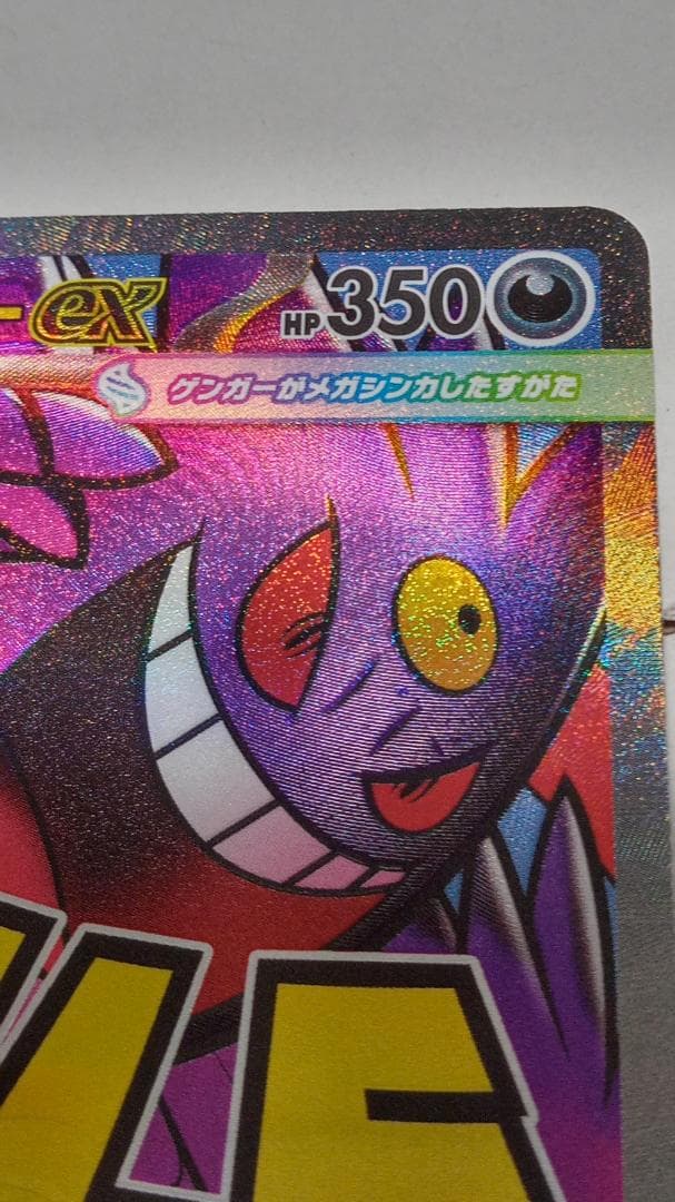 サ*カ様 MEGAドリーム メガゲンガーex MA 中国語エラー