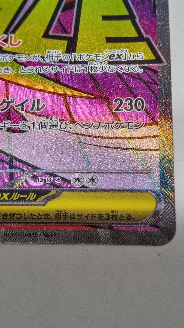 サ*カ様 MEGAドリーム メガゲンガーex MA 中国語エラー