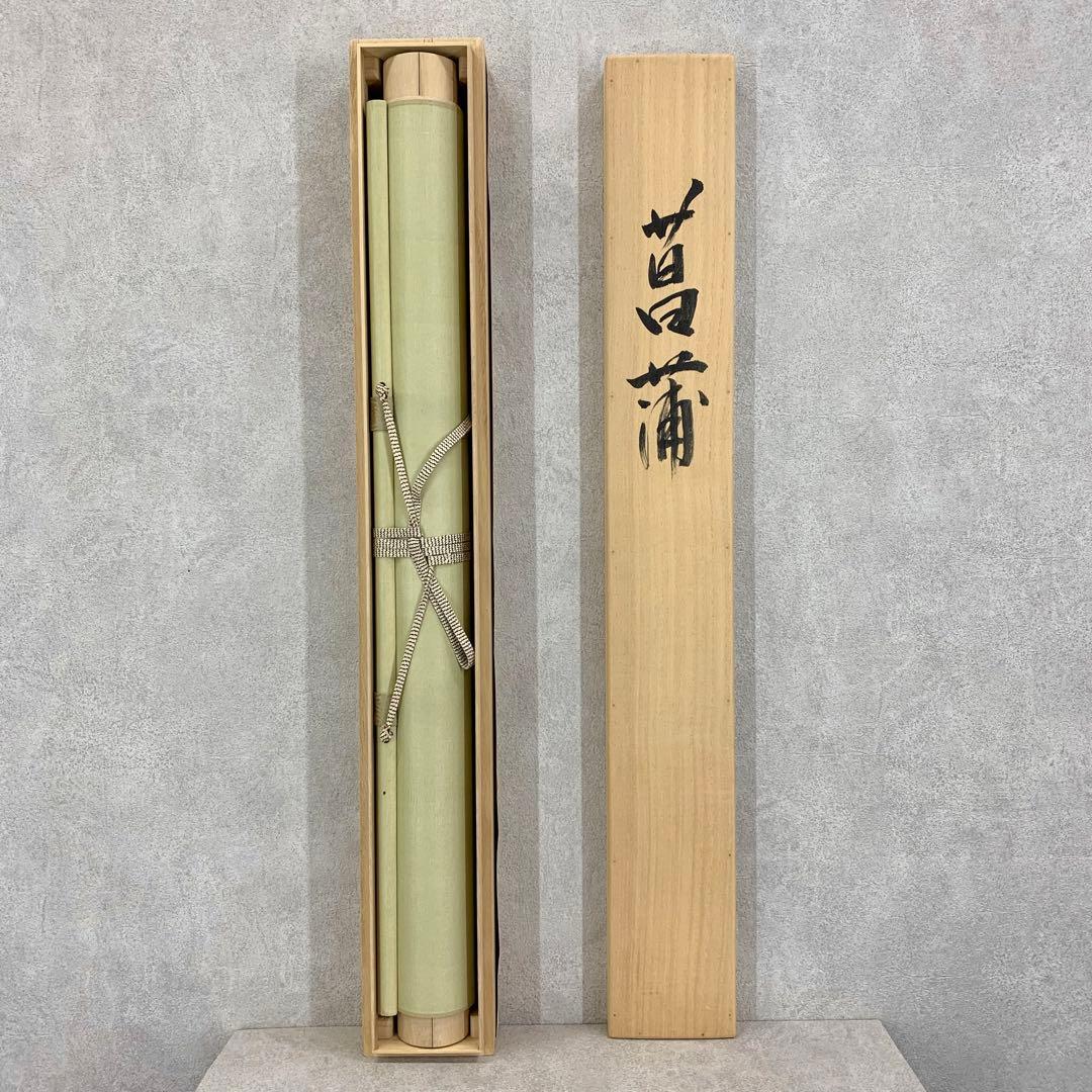 掛軸】井上清治「菖蒲」共箱 太巻 二重箱仕立て