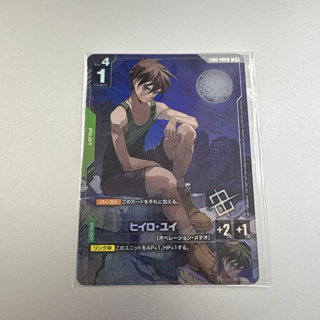 ガンダムカードゲーム ヒイロ 未開封 ガンダムカードゲーム ヒイロ・ユイ プロモ 未開封 ガンダムカード