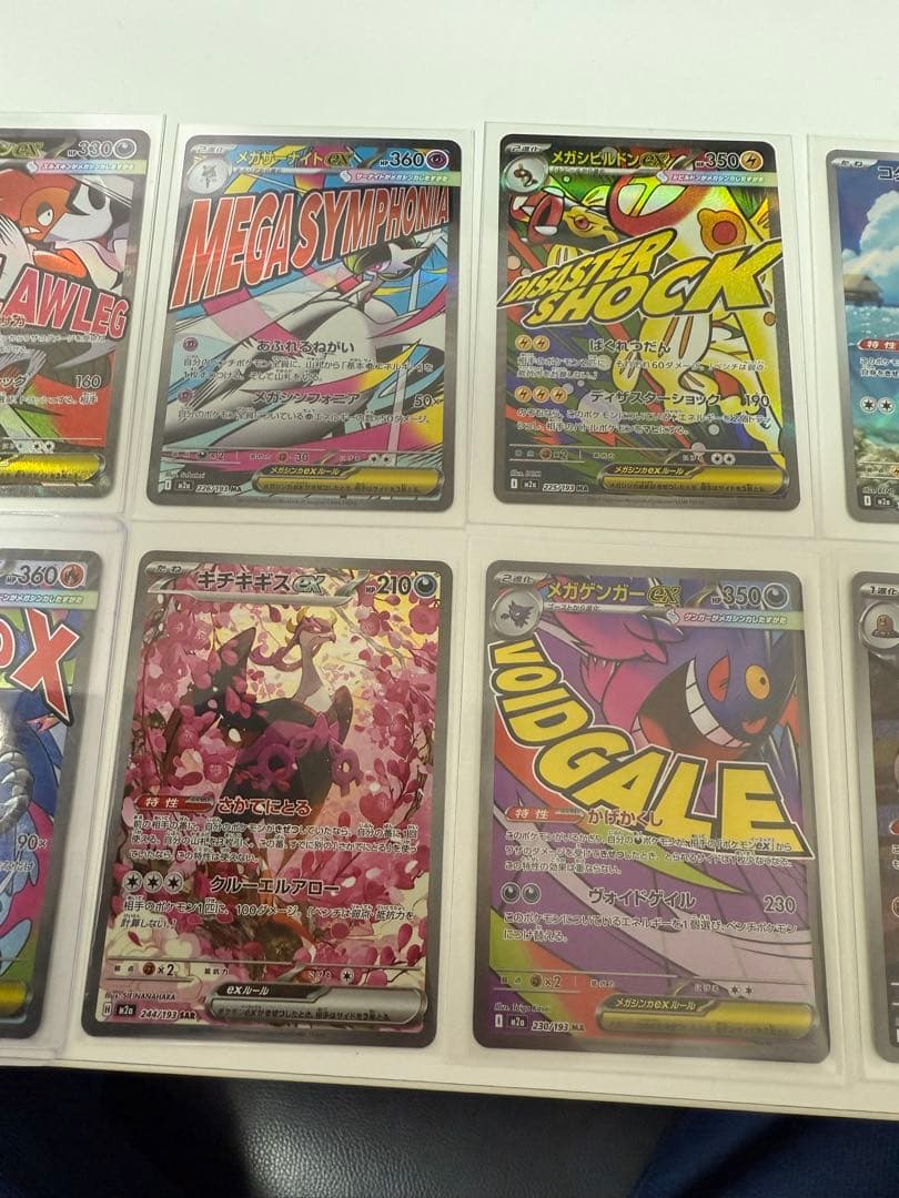 メガドリームex MA & SAR まとめ売り(10セット) 24時以内発送