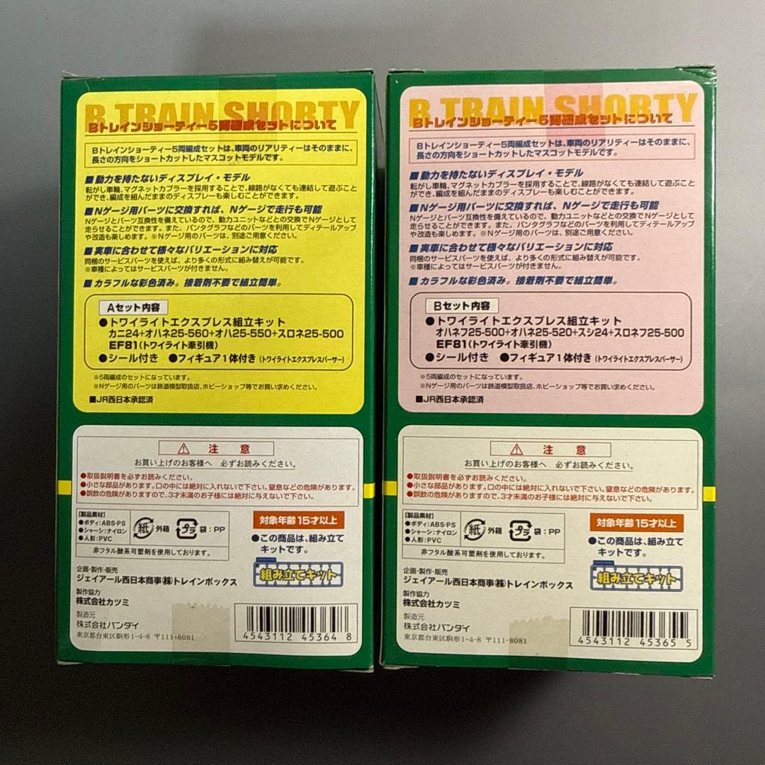 マ*ン様 「新品未開封」 Bトレインショーティー24系トワイライトエクスプレスA