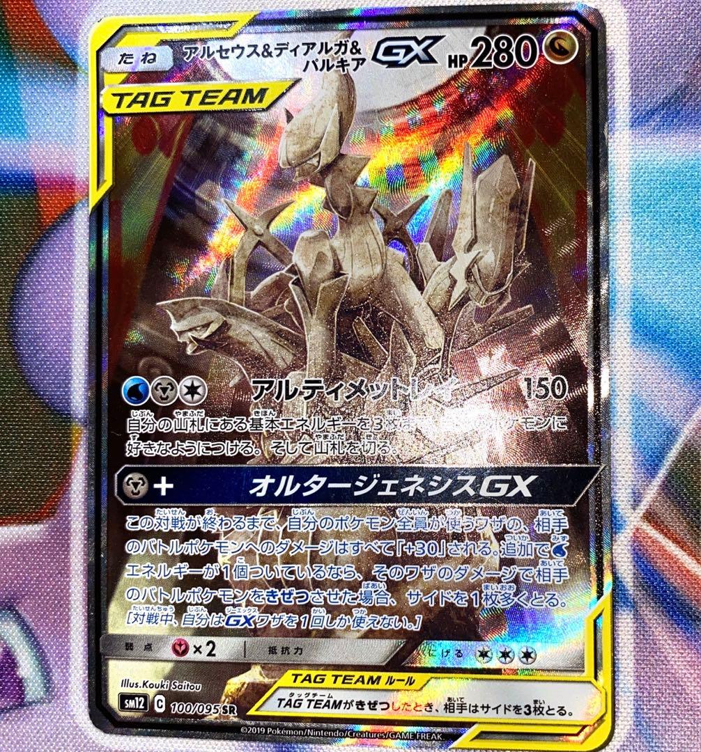 アルセウス&ディアルガ&パルキアGX SR SA