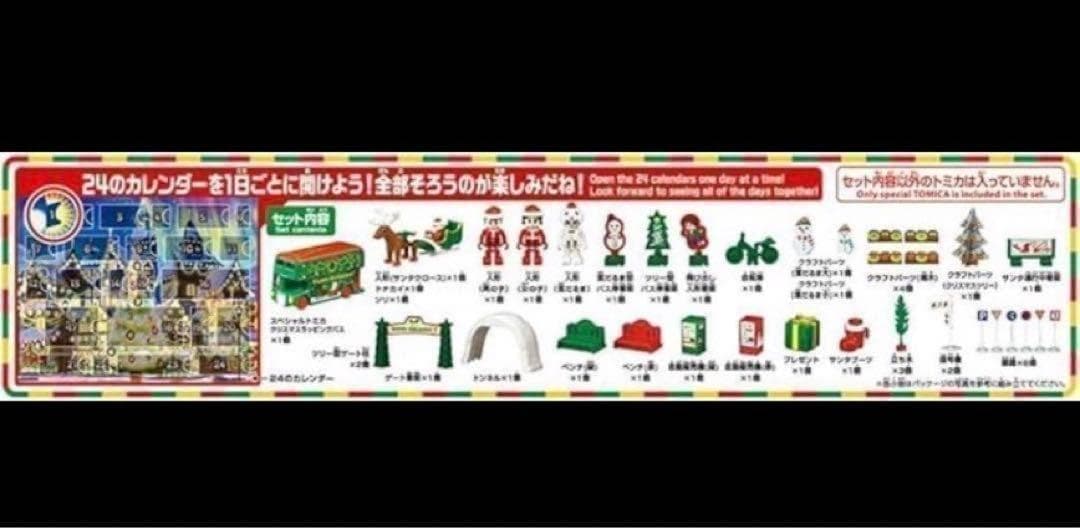 ヤ334 タカラトミー　トミカアドベントカレンダー　2023 ミニカー　おもちゃ