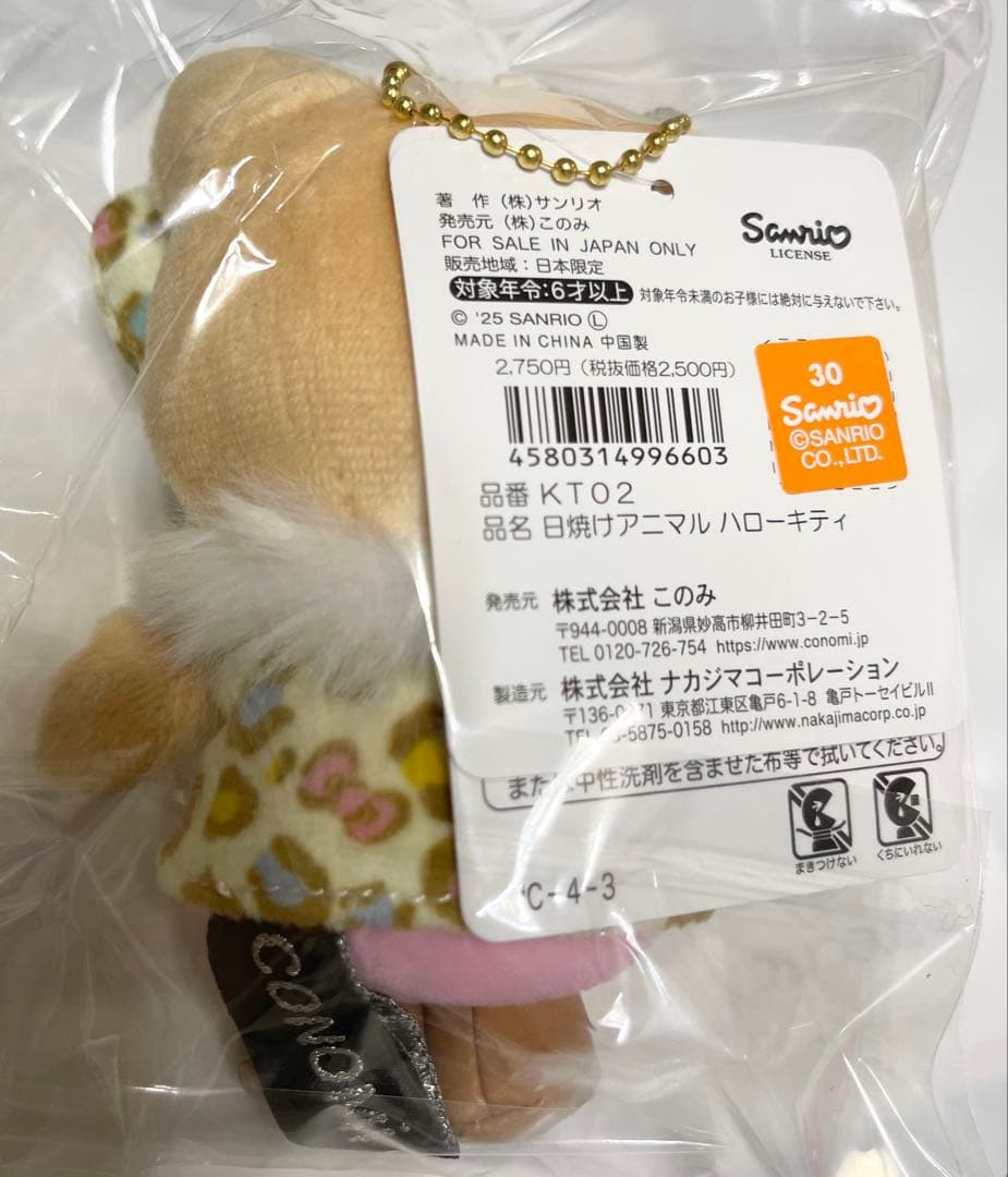 新品 ハローキティ展 50周年 ぬいぐるみ CONOMi マスコット 2点セット