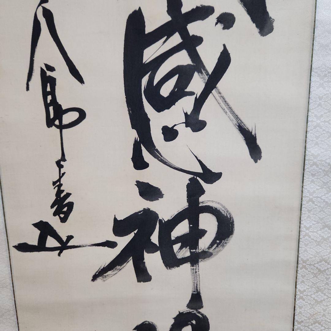 掛軸‥東郷平八郎一行書 Togo Heihachiro Calligraphy ｜Matsumoto