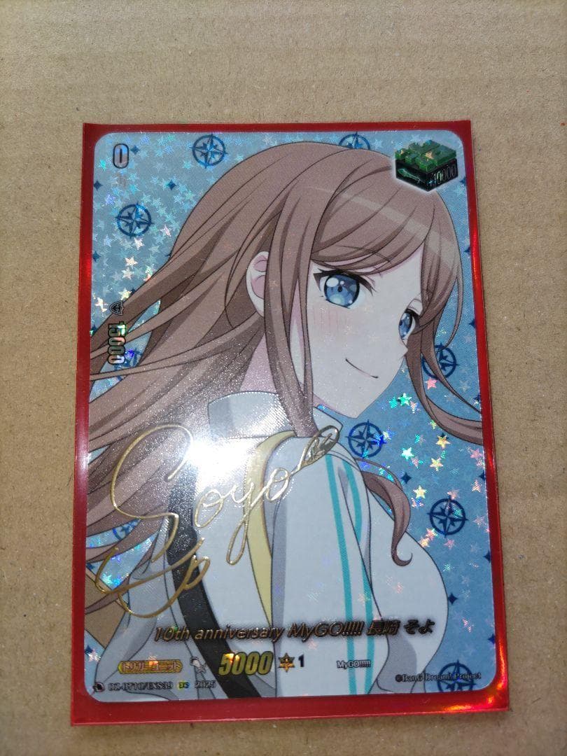 ヴァンガード/竜魂鳴導/EXS/サイン/My GO!!!!! 長崎そよ