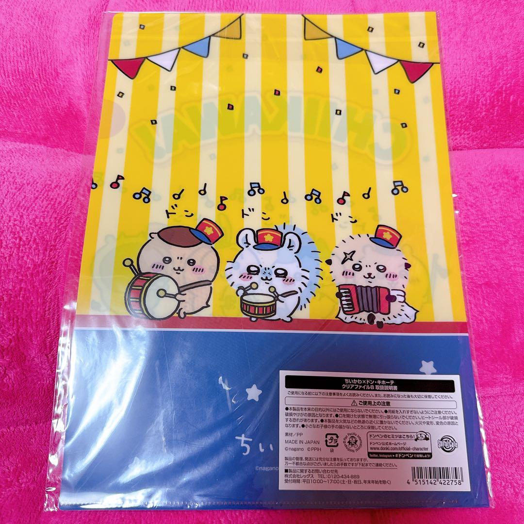 新品 ドンキ×ちいかわ クリアファイル - メルカリ