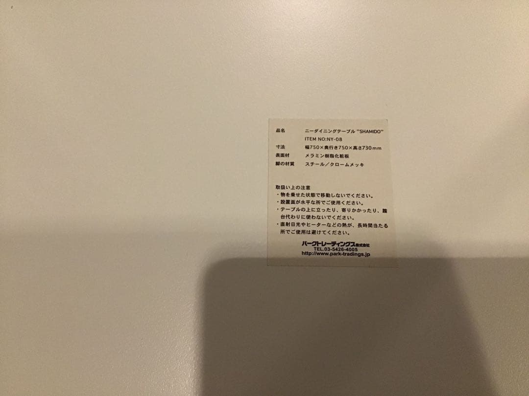 美品　新居猛　ニーダイニングテーブル　シャミド