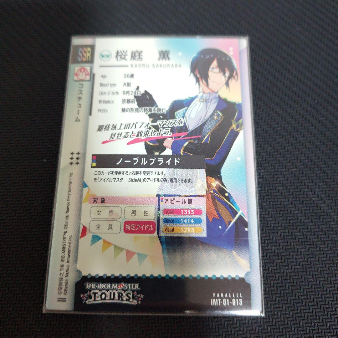 ツアマス3弾】桜庭 薫 SSRカード サイン入り ホログラムデザイン