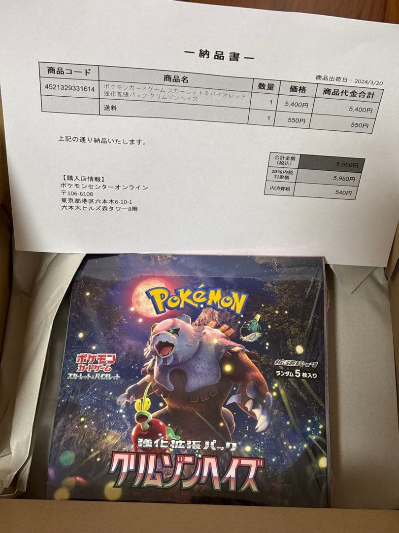 ポケセン産 ポケモンカード151含む 12BOX シュリンク付 納品書付
