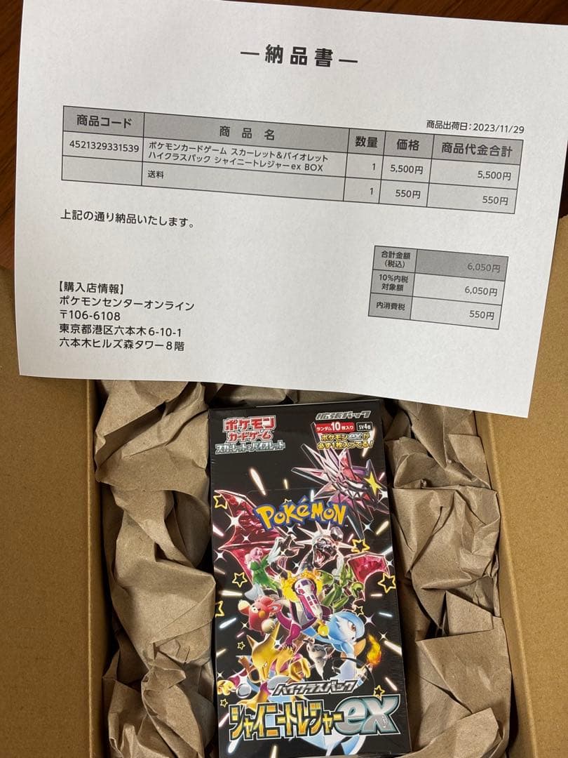 ポケセン産 ポケモンカード151含む 12BOX シュリンク付 納品書付