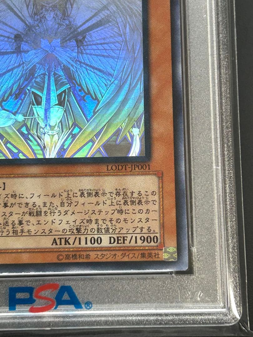 遊戯王　オネスト　ホロ　psa10