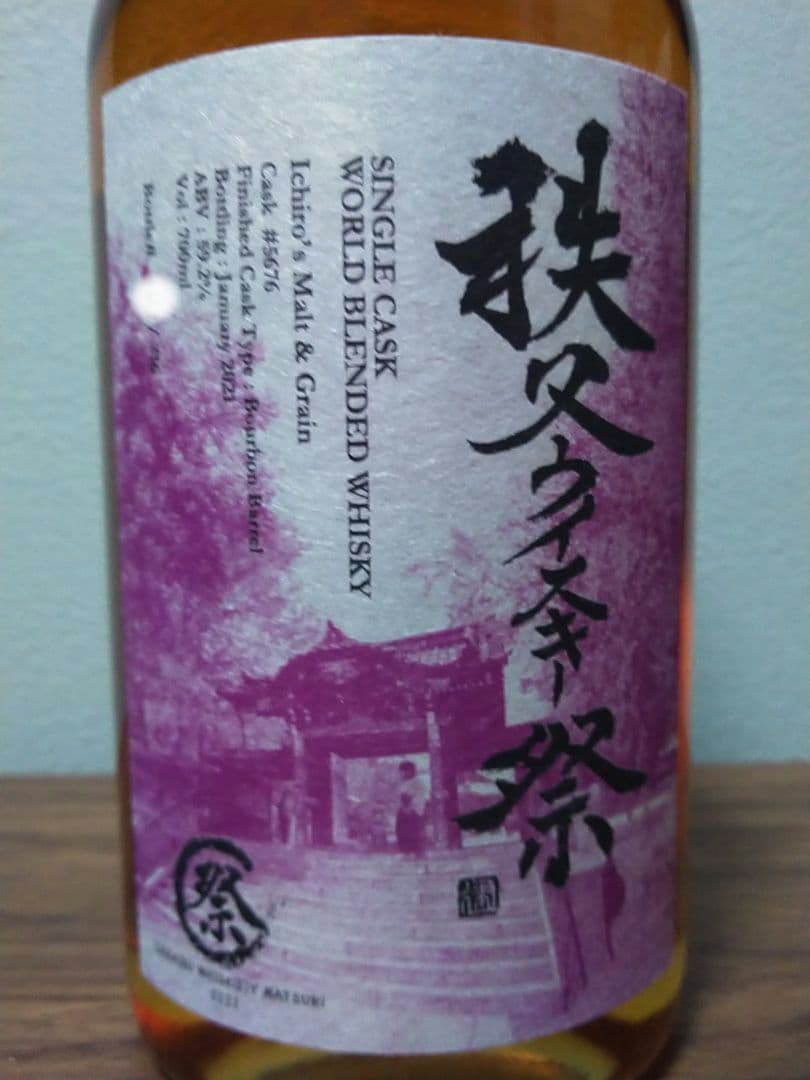 入手困難】イチローズモルト 秩父ウイスキー祭 2021 限定ボトル - メルカリ