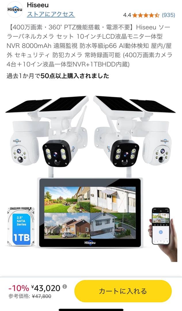 かおり様専用防犯カメラ 電源不要 ソーラーパネルカメラ 4台 液晶付