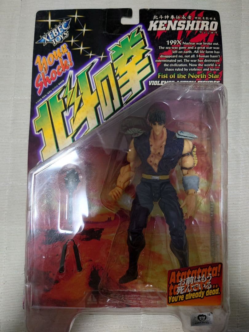 未使用保管品✨北斗の拳 海洋堂 バイオレンスアクションフィギュア 13体セット