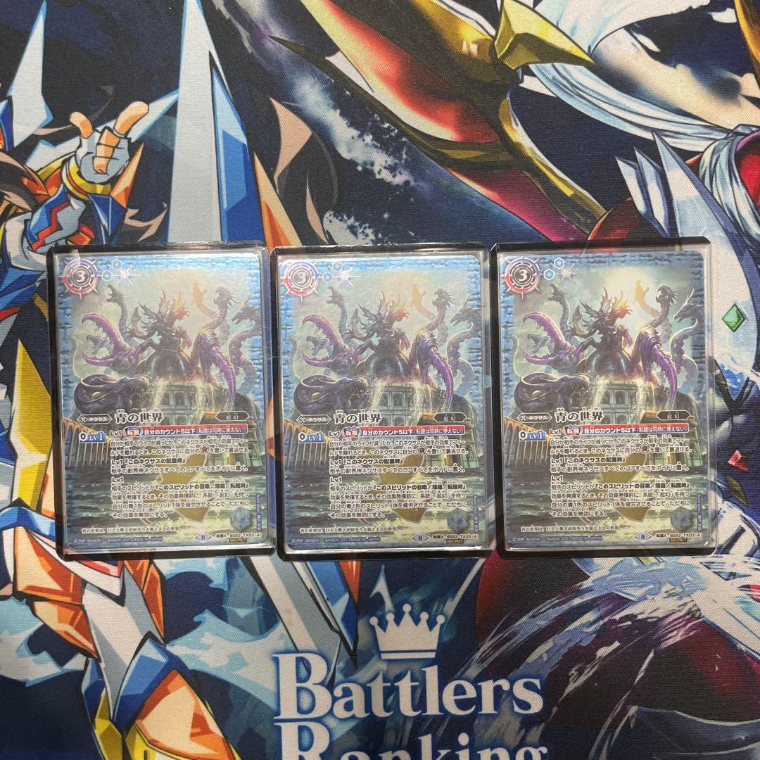 青の世界 シークレット 3枚 バトスピ 青の世界 2枚 バトスピ 青の世界