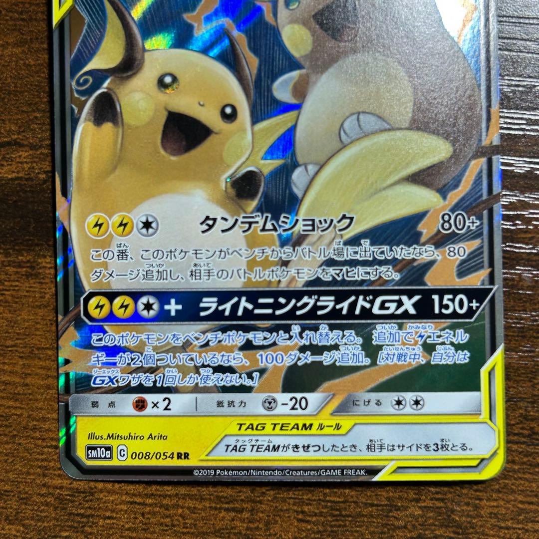 ライチュウ&アローラライチュウGX RR SM10a ジージーエンド - メルカリ