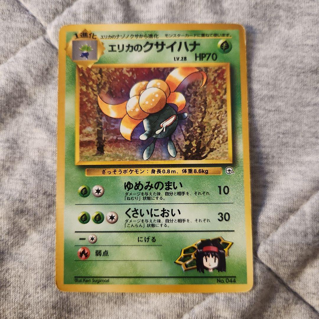 エリカのクサイハナ ポケモンカード 旧裏 - メルカリ