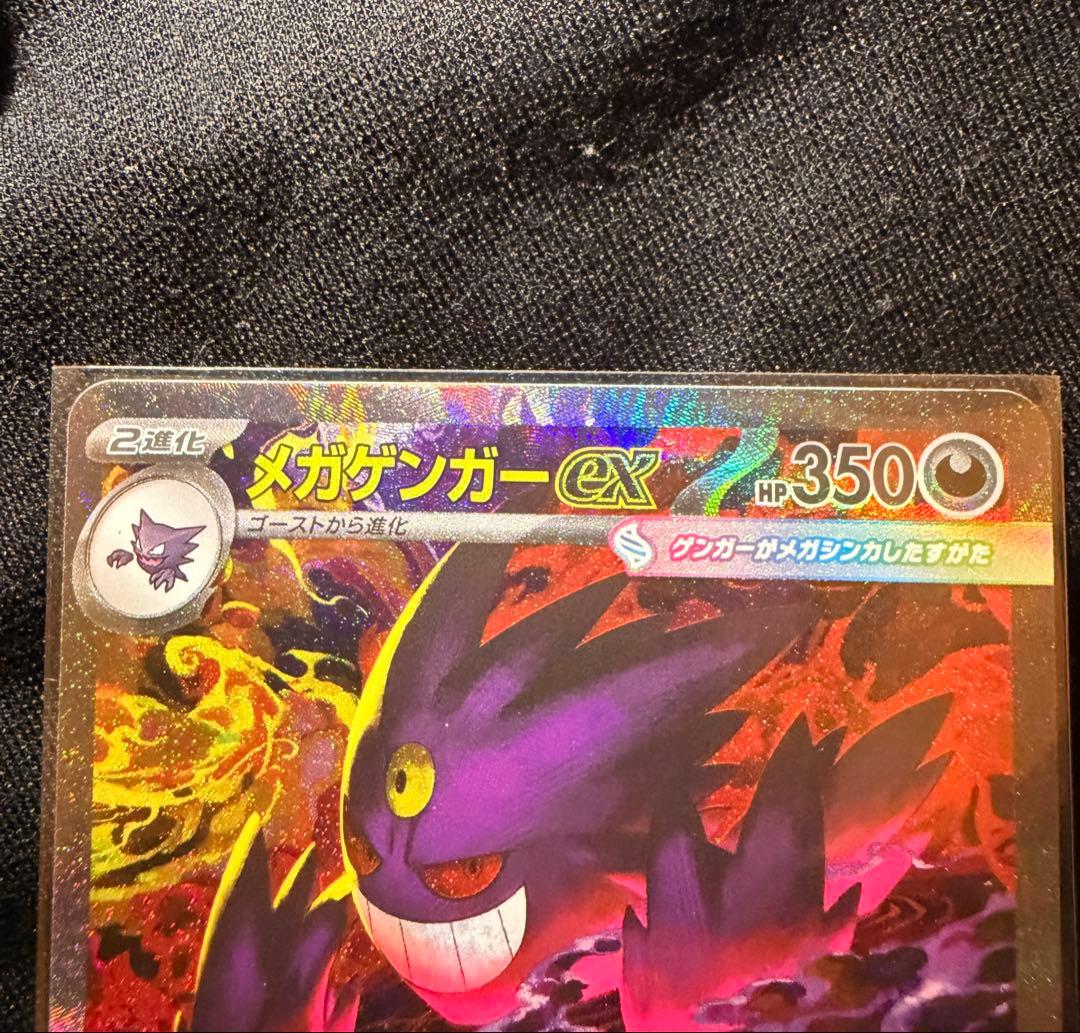 Megaドリーム　メガゲンガーex sar ポケモンカード　メガドリーム