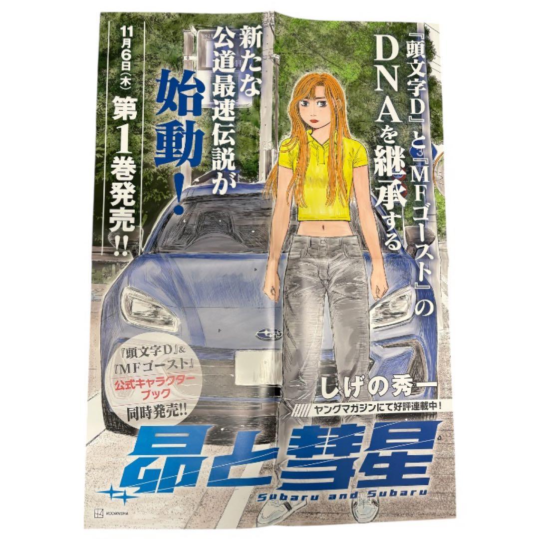 激レア！！ 当選 ジョジョの奇妙な冒険 25周年記念ポスター ウルトラ