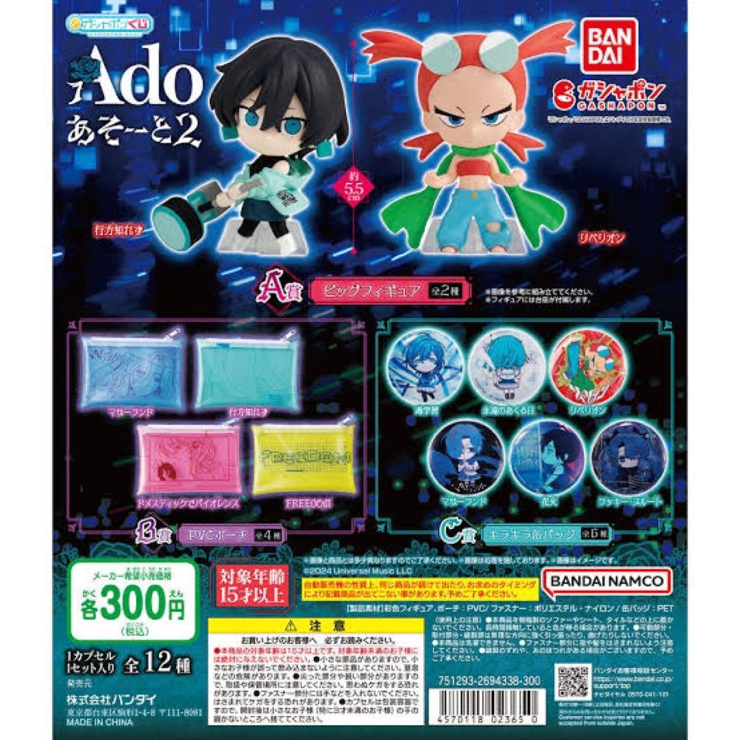 Ado ガチャガチャ ジュエルチャーム コンプリート Ado ガチャ Hibana
