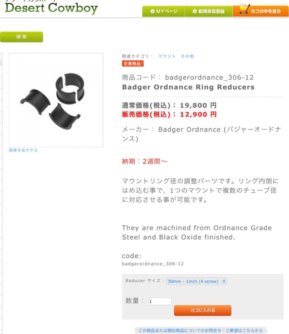 実物　Badger Ordnance Reducers 30mm-1 inch