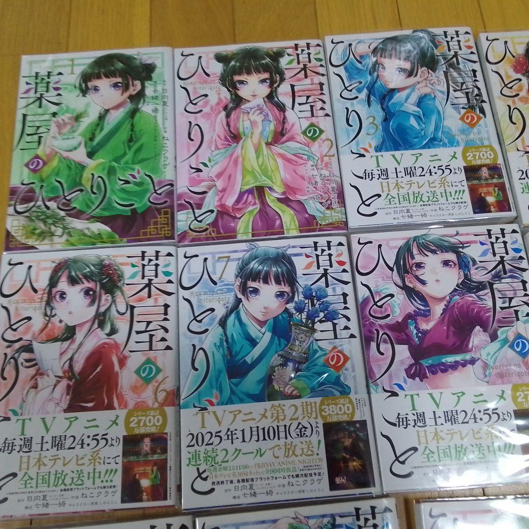 ガンモ様専用薬屋のひとりごと1から16巻プラス小蘭回想録