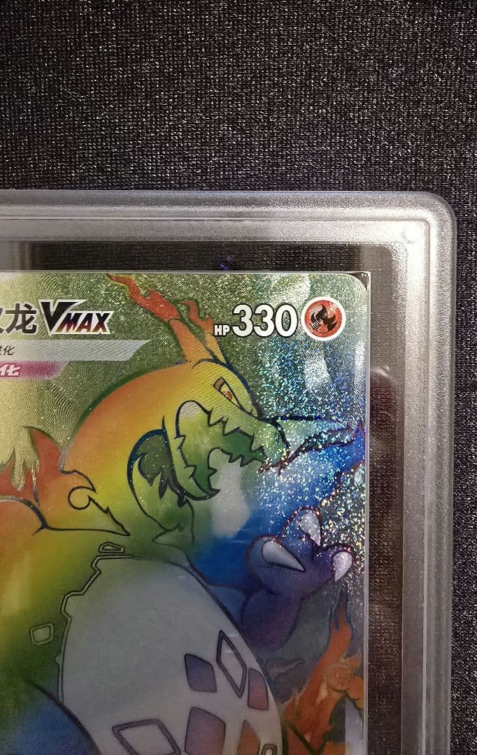 ARS10　HR　リザードンvmax 　争奪戦　リザードンVMAX海外版