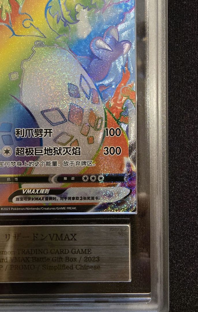 ARS10　HR　リザードンvmax 　争奪戦　リザードンVMAX海外版